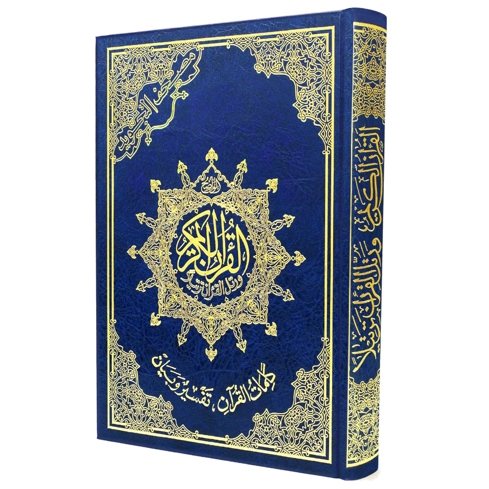 Tajweed Qur'an (15 Line Uthmani Script) - Large (7" x 9")