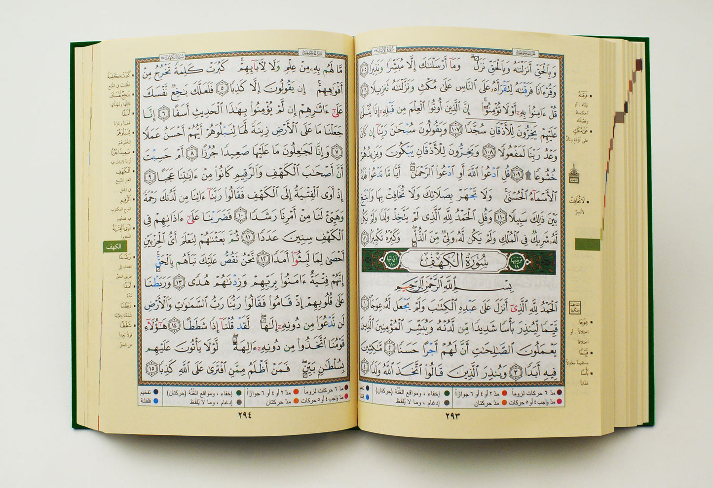 Tajweed Qur'an (15 Line Uthmani Script) - Large (7" x 9")