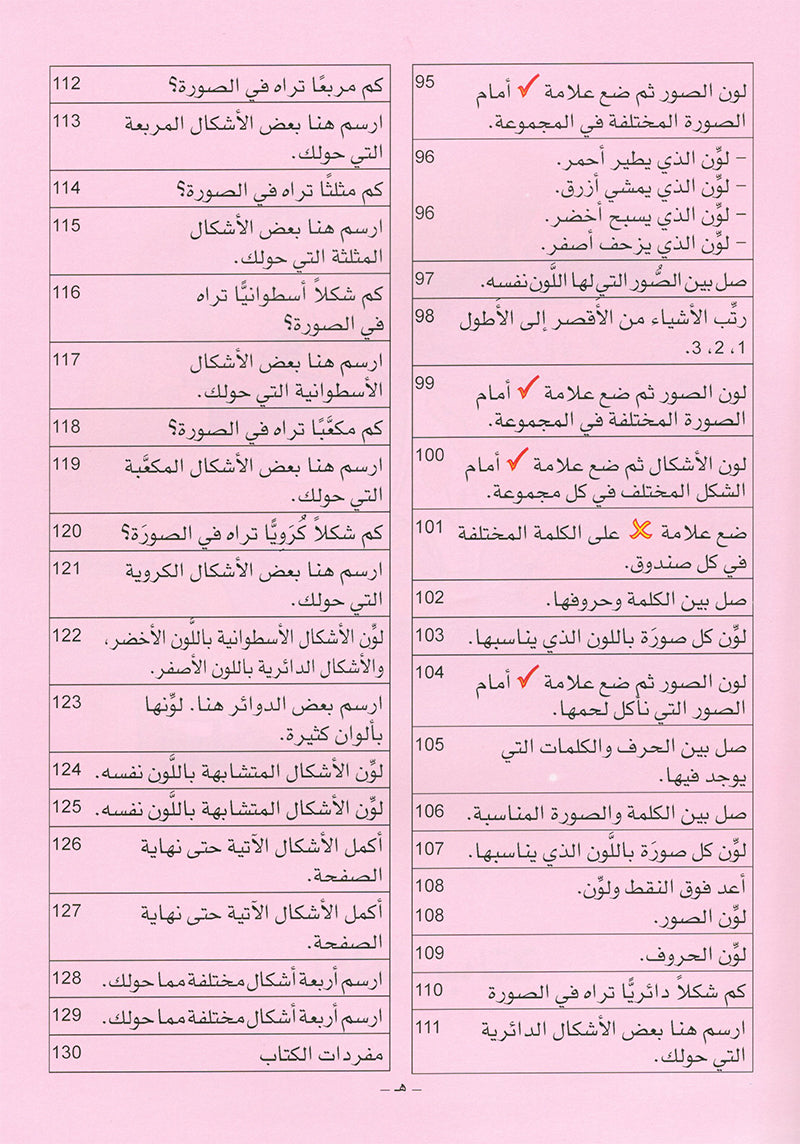 Arabic is the Language of Tomorrow - Textbook: KG (5 - 6 Years)