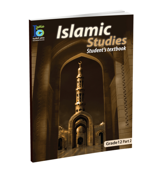 ICO Islamic Studies - Textbook - Level 12 Part 2