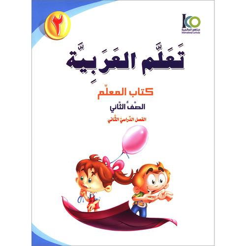 ICO Learn Arabic - Teacher's Guide - Level 2 Part 2 - تعلم العربية كتاب المعلم