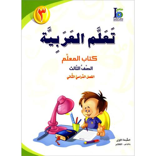 ICO Learn Arabic - Teacher's Guide - Level 3 Part 2 - تعلم العربية كتاب المعلم