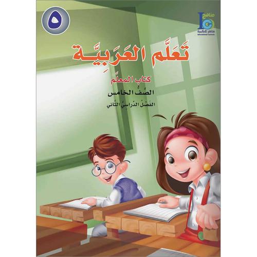 ICO Learn Arabic - Teacher's Guide - Level 5 Part 2 - تعلم العربية كتاب المعلم
