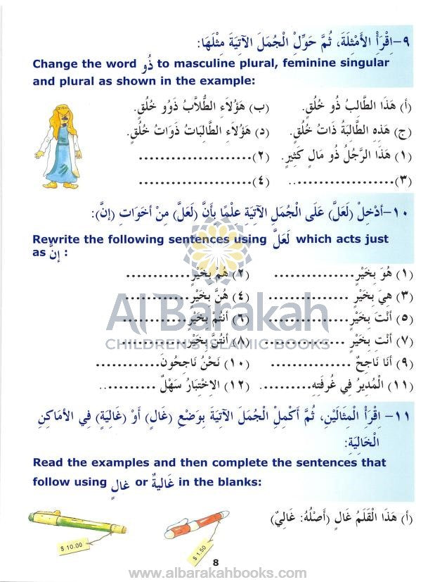 Madinah Arabic Reader Level 3