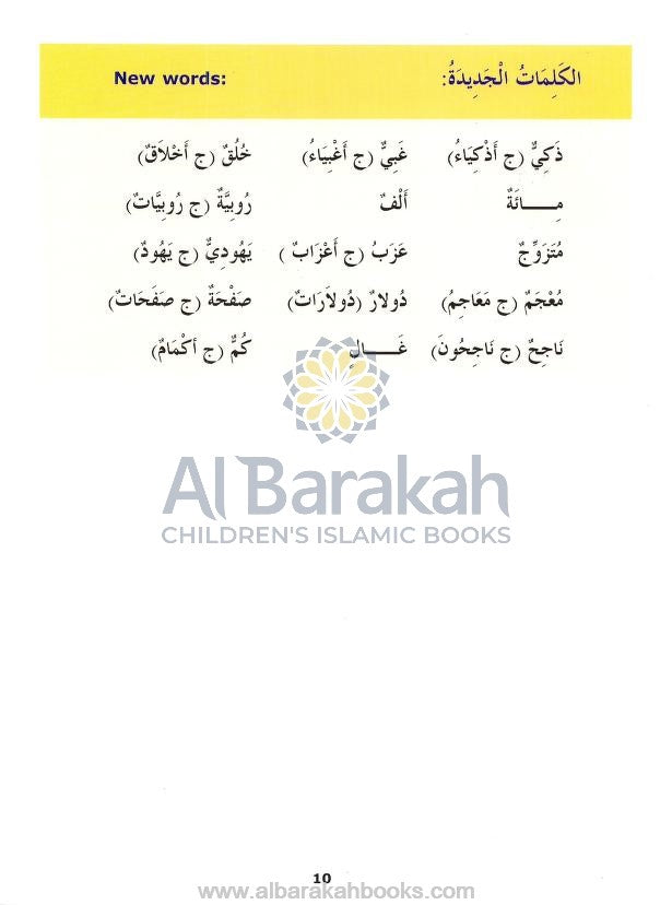 Madinah Arabic Reader Level 3