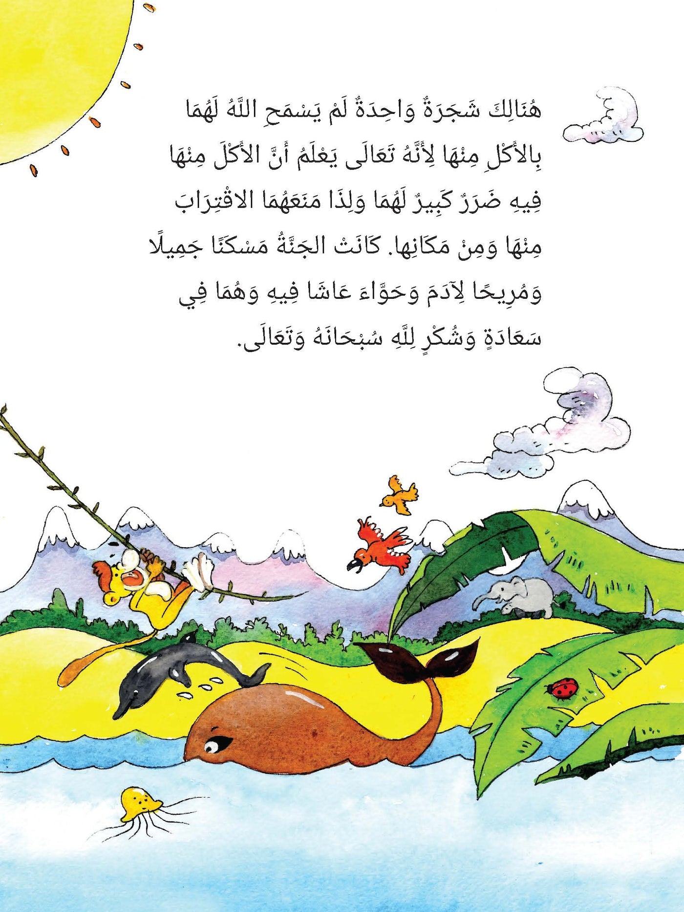 101 Sahabiyat Stories and Dua (Arabic) - ١٠١ قصص الصحابيات ودعاء