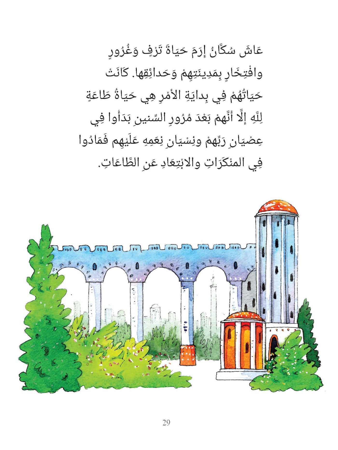 101 Sahabiyat Stories and Dua (Arabic) - ١٠١ قصص الصحابيات ودعاء