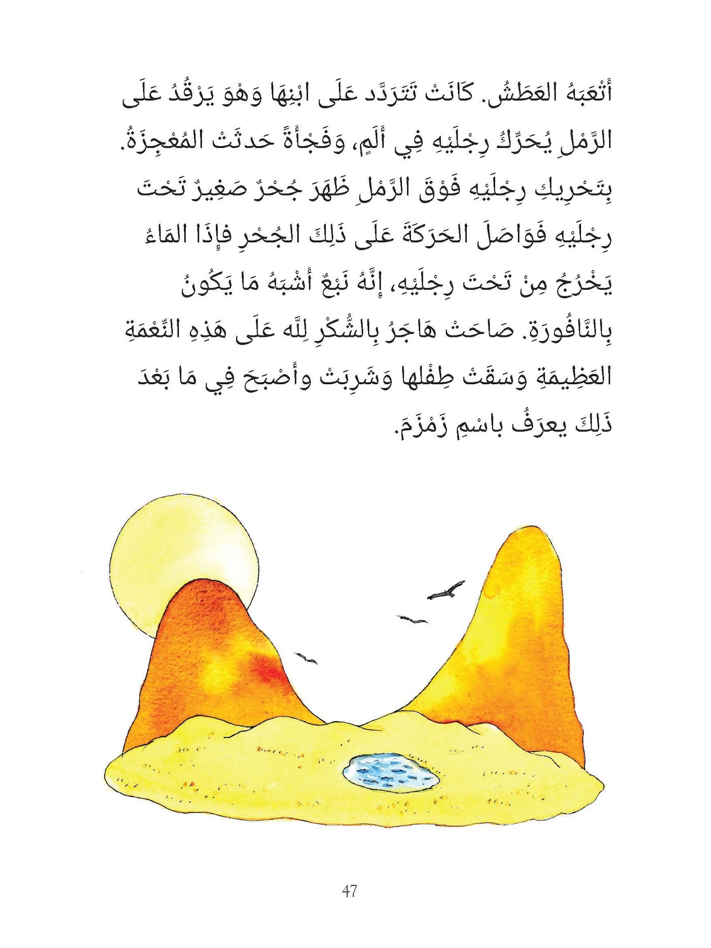 101 Sahabiyat Stories and Dua (Arabic) - ١٠١ قصص الصحابيات ودعاء