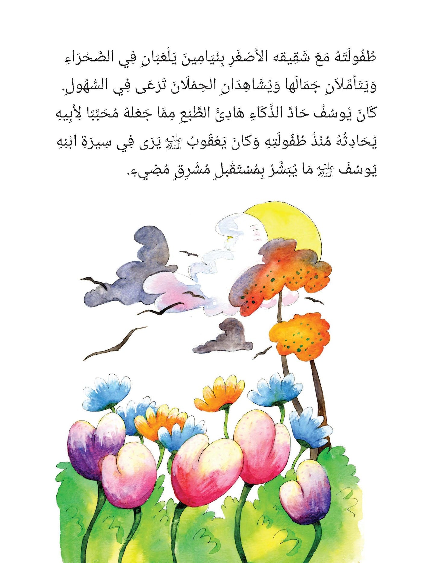 101 Sahabiyat Stories and Dua (Arabic) - ١٠١ قصص الصحابيات ودعاء