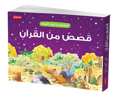 Goodnight Stories from the Quran (Hardbound)- Arabic