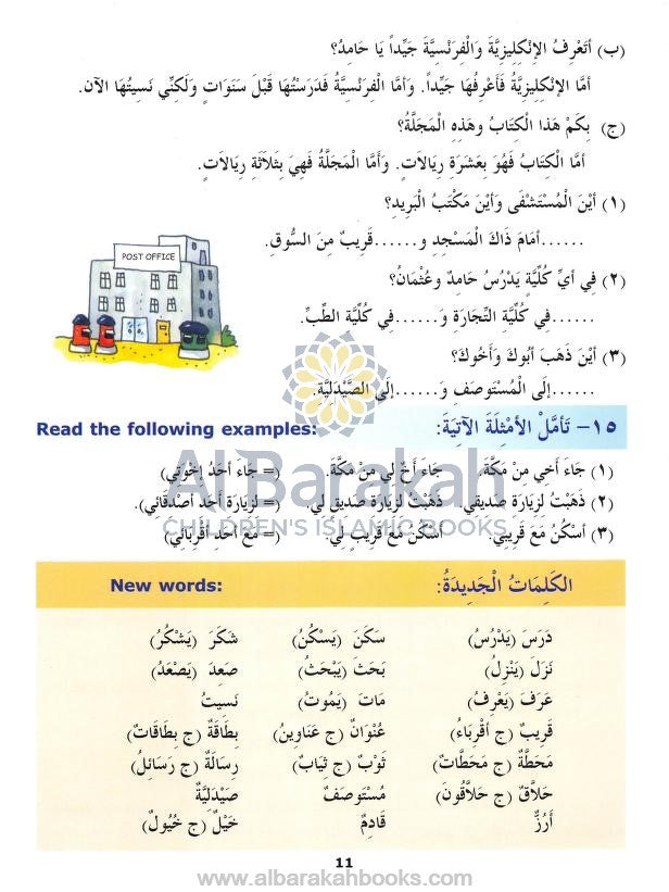 Madinah Arabic Reader Level 4