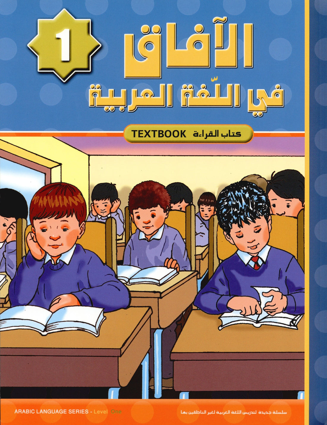 Horizons in the Arabic Language (Al Aafaq) Textbook - Grade/Level 1