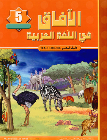 Horizons in the Arabic Language (Al Aafaq) Teacher's Guide - Grade/Level 5