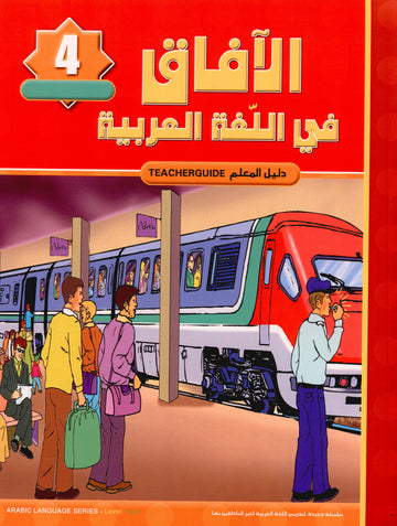 Horizons in the Arabic Language (Al Aafaq) Teacher's Guide - Grade/Level 4