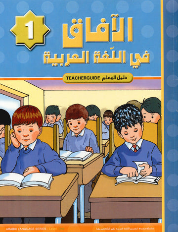 Horizons in the Arabic Language (Al Aafaq) Teacher's Guide - Grade/Level 1