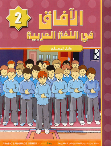 Horizons in the Arabic Language (Al Aafaq) Teacher's Guide - Grade/Level 2