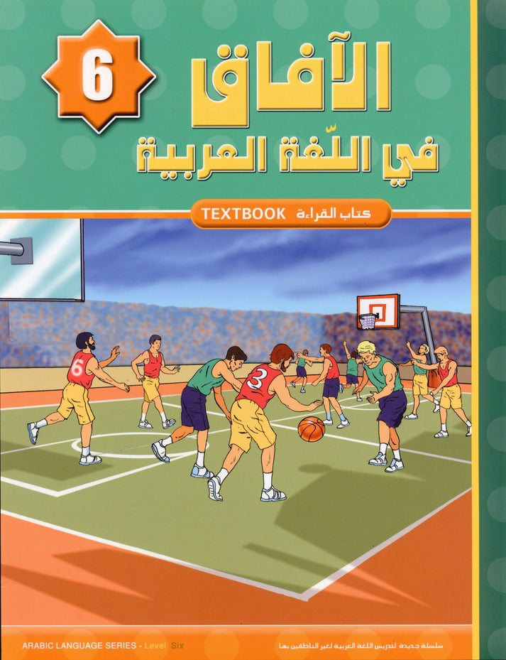 Horizons in the Arabic Language (Al Aafaq) Textbook - Grade/Level 6