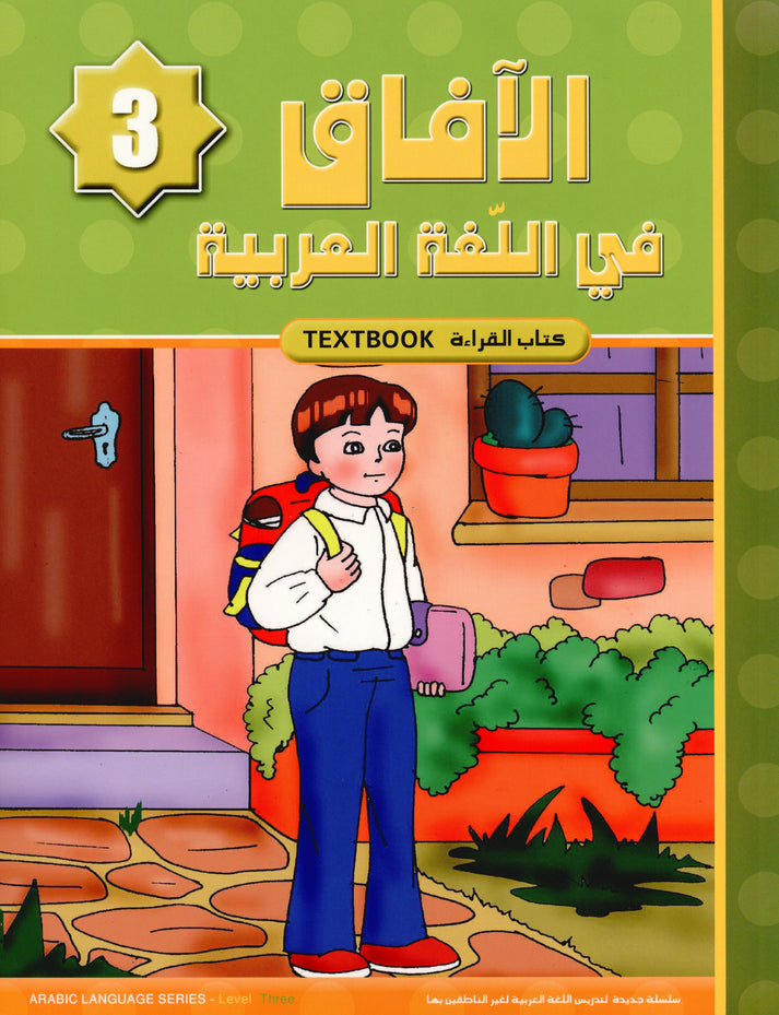 Horizons in the Arabic Language (Al Aafaq) Textbook - Grade/Level 3