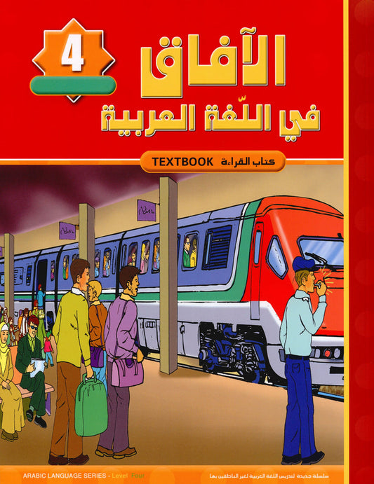 Horizons in the Arabic Language (Al Aafaq) Textbook - Grade/Level 4