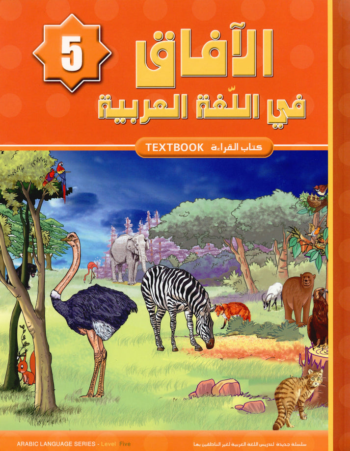 Horizons in the Arabic Language (Al Aafaq) Textbook - Grade/Level 5