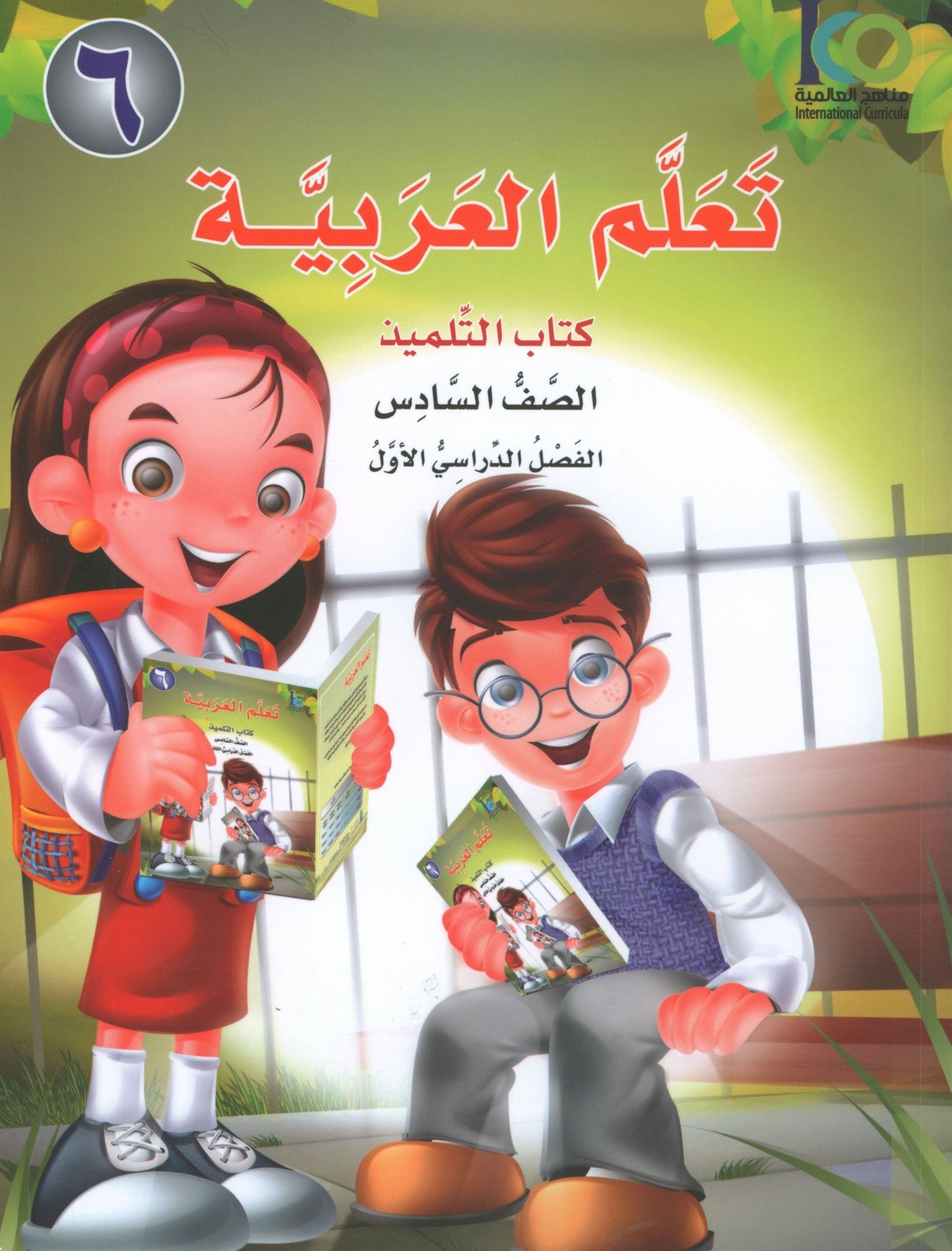 ICO Learn Arabic - Textbook - Level 6 Part 1 - تعلم العربية