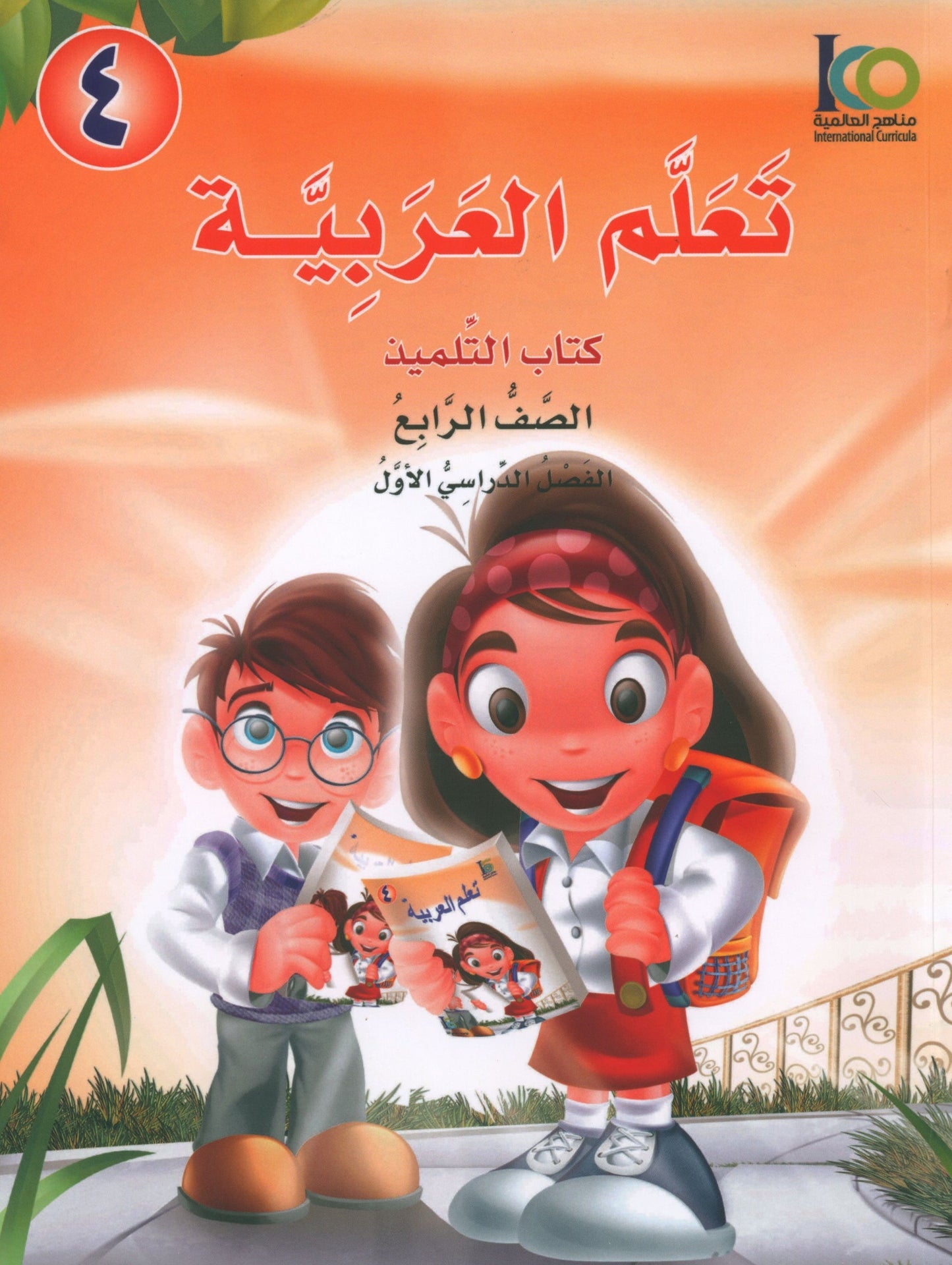 ICO Learn Arabic - Textbook - Level 4 Part 1 - تعلم العربية