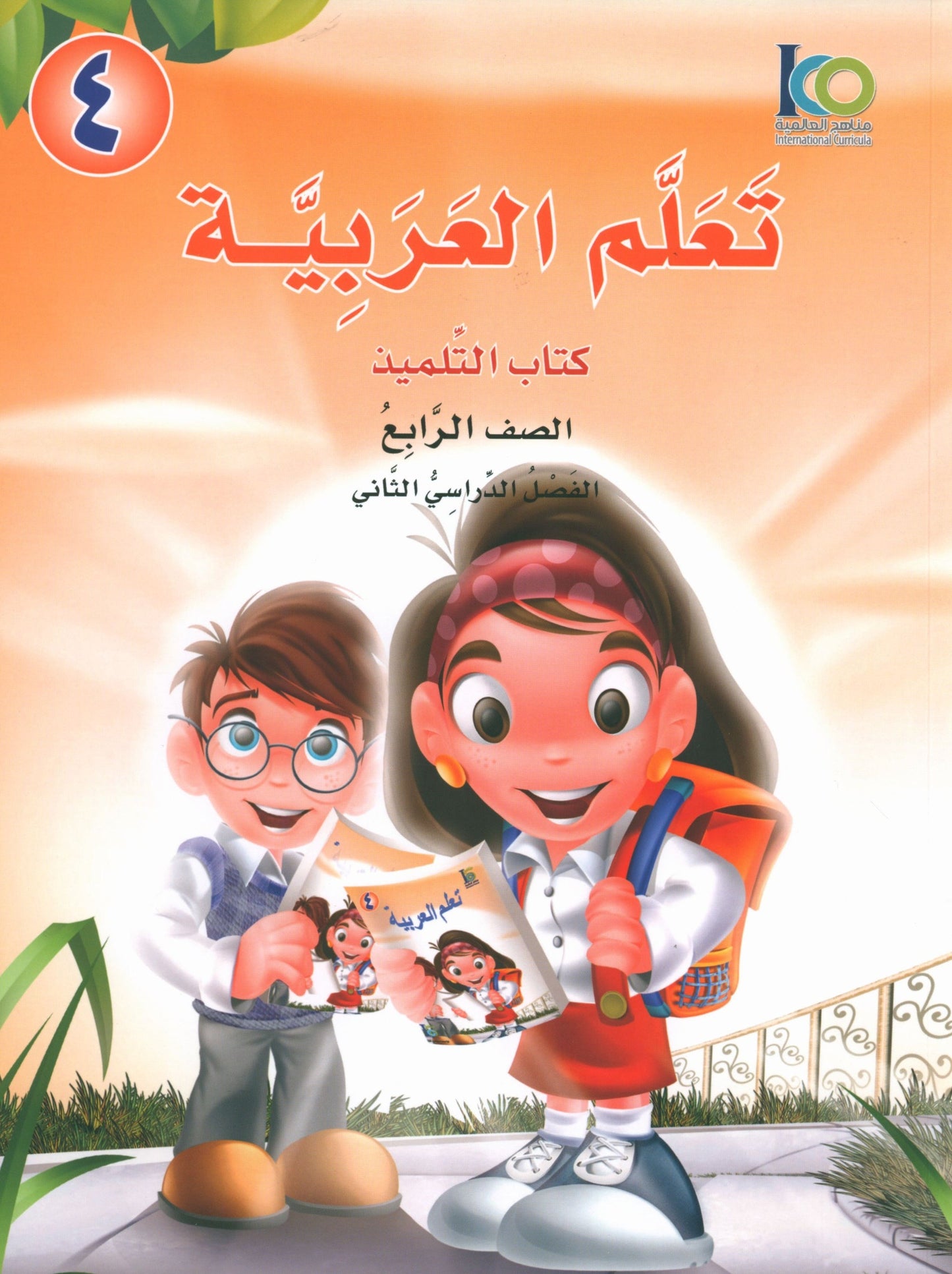 ICO Learn Arabic - Textbook - Level 4 Part 2 - تعلم العربية