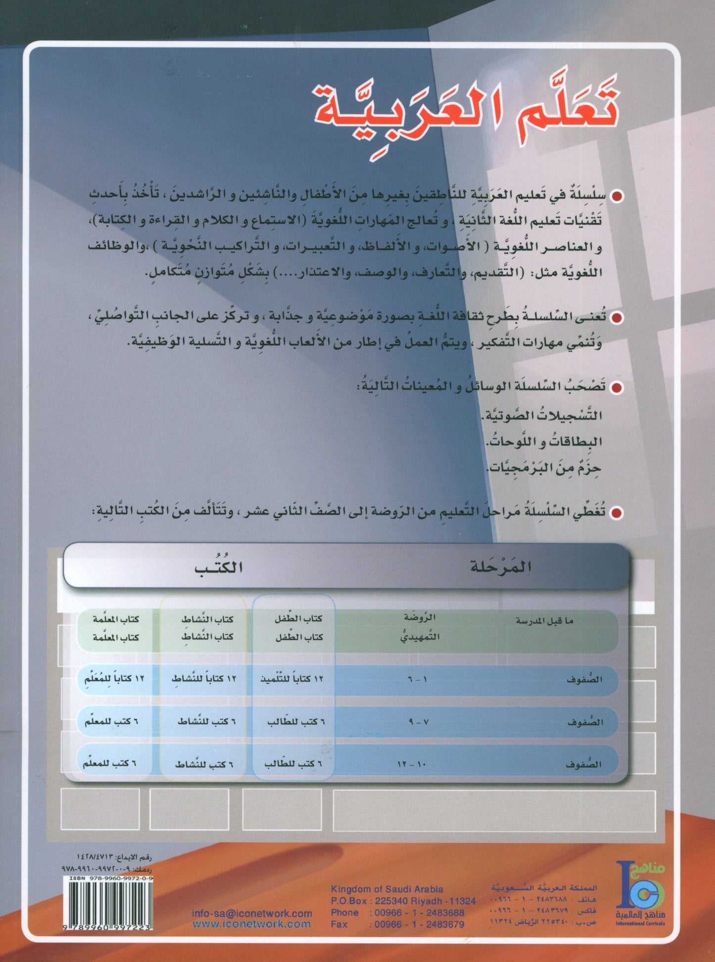 ICO Learn Arabic - Textbook - Level 5 Part 2 - تعلم العربية