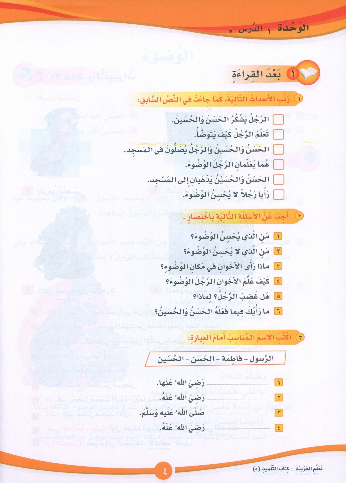 ICO Learn Arabic - Textbook - Level 5 Part 1 - تعلم العربية