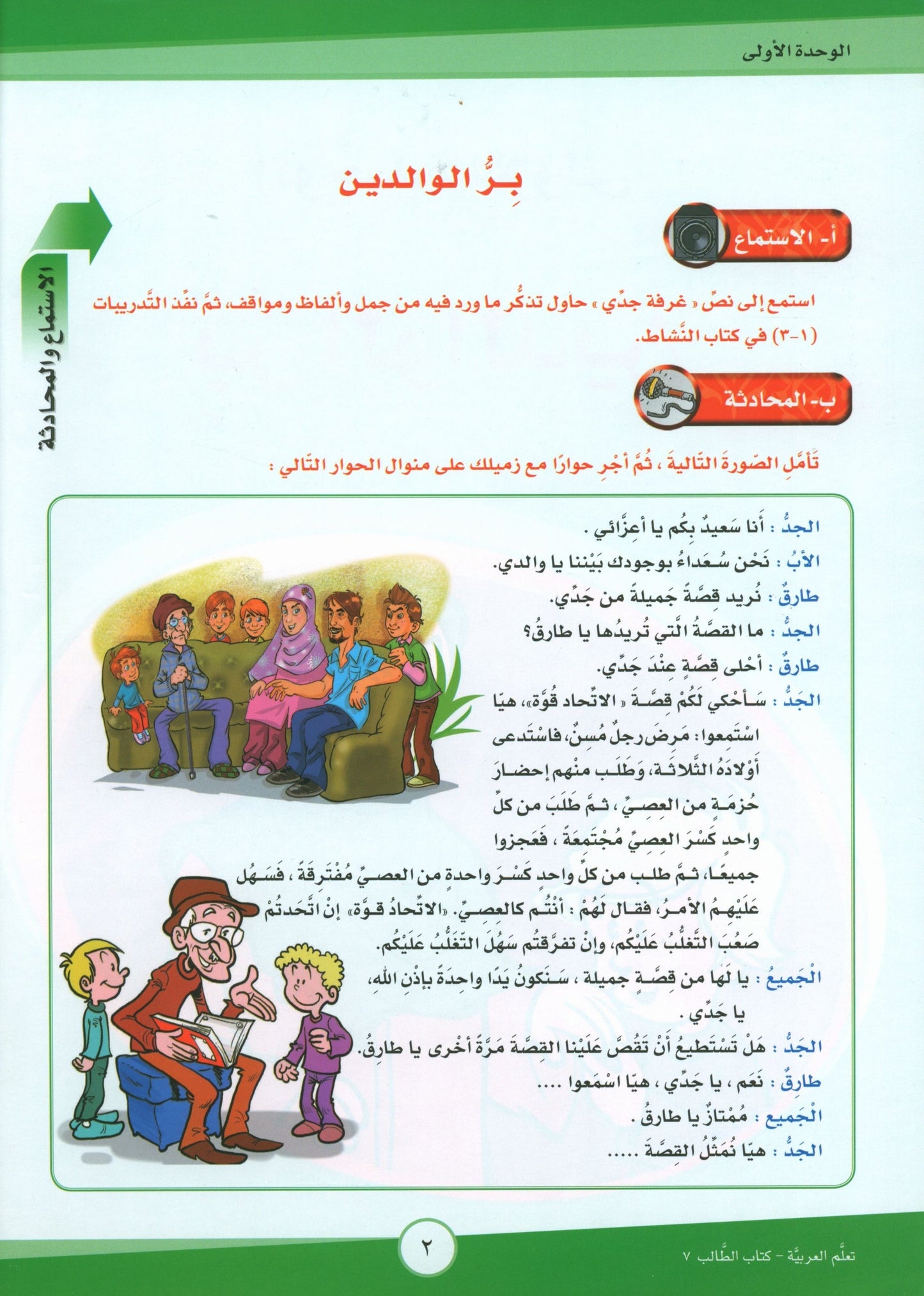 ICO Learn Arabic - Textbook - Level 7 Part 1 - تعلم العربية