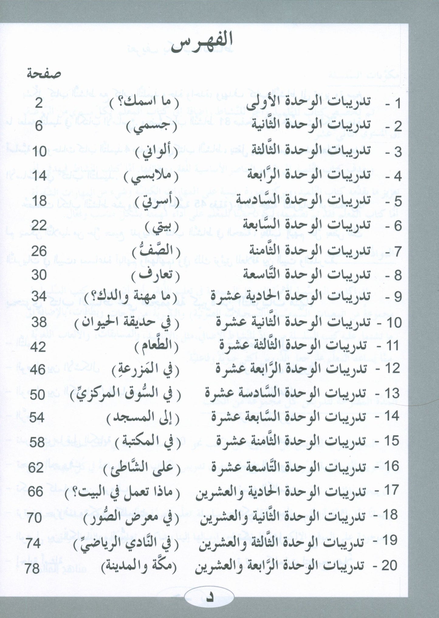 ICO Learn Arabic - Workbook - Level 1 Part 1 - تعلم العربية كتاب النشاط