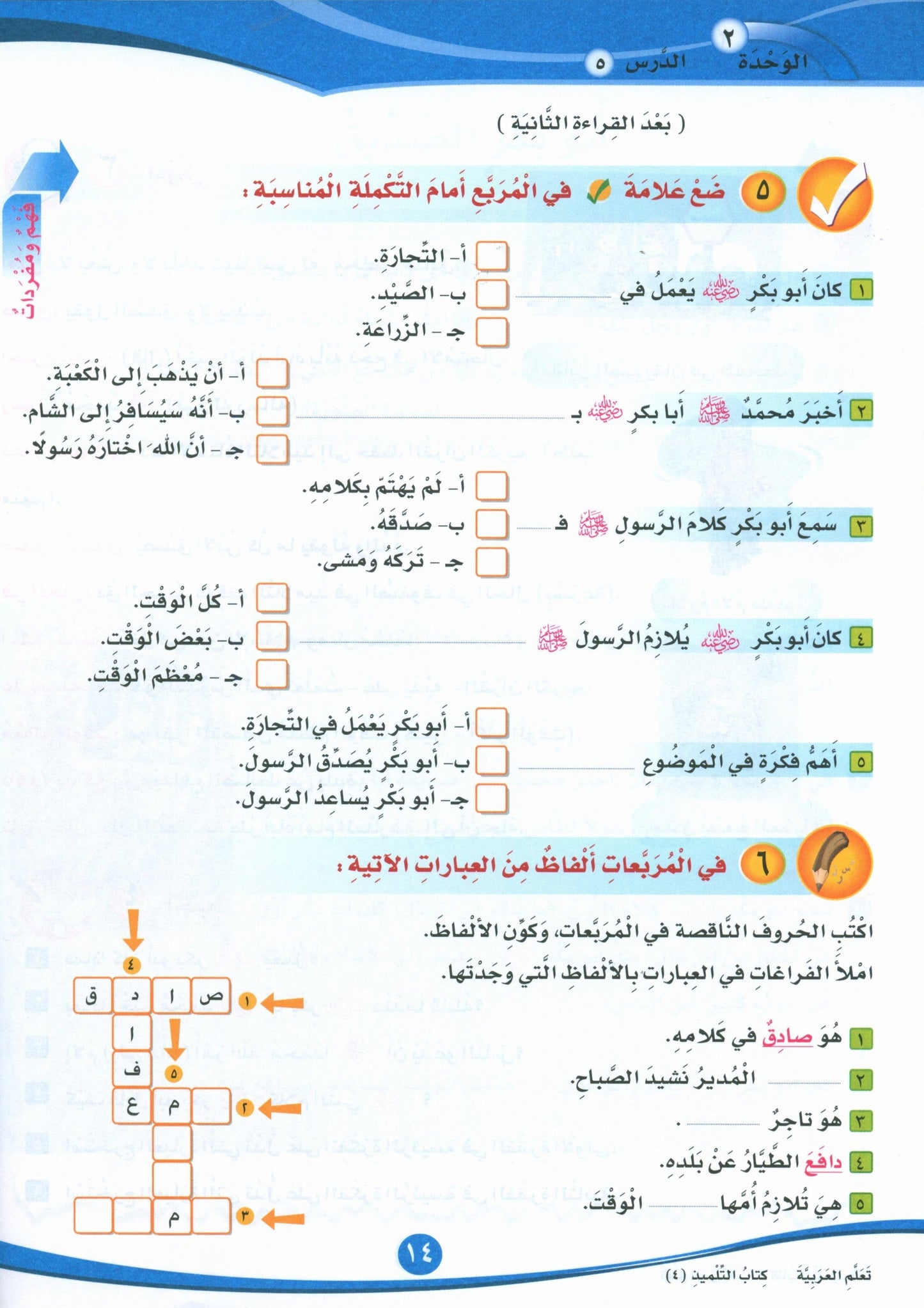ICO Learn Arabic - Textbook - Level 4 Part 1 - تعلم العربية