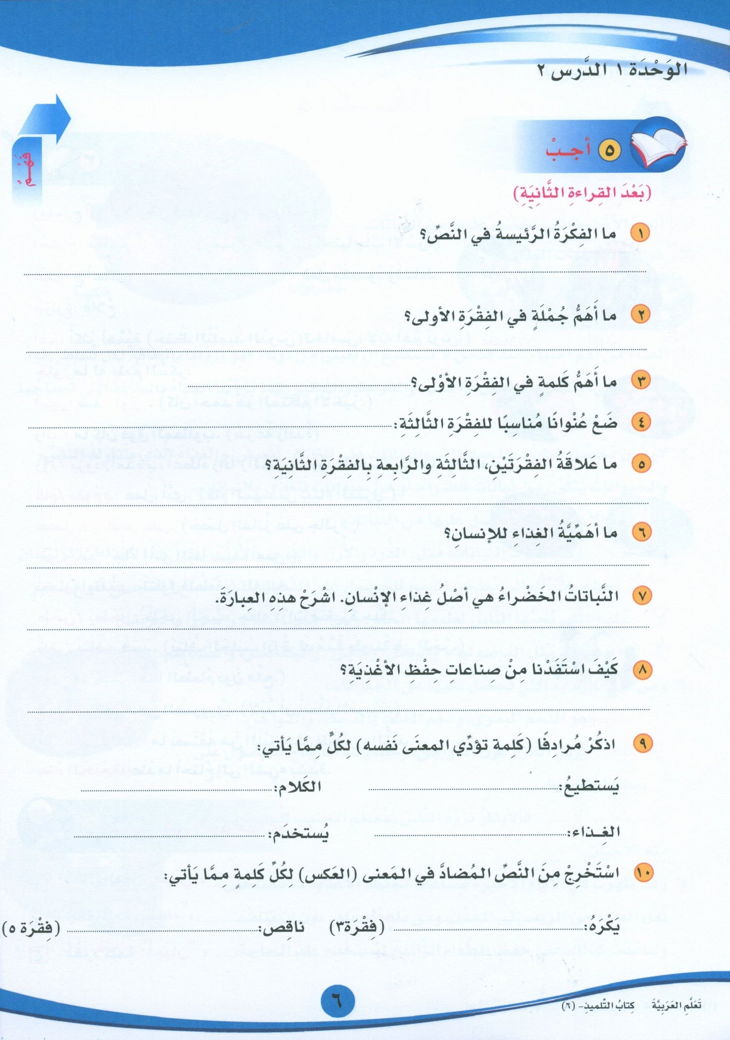 ICO Learn Arabic - Textbook - Level 6 Part 1 - تعلم العربية
