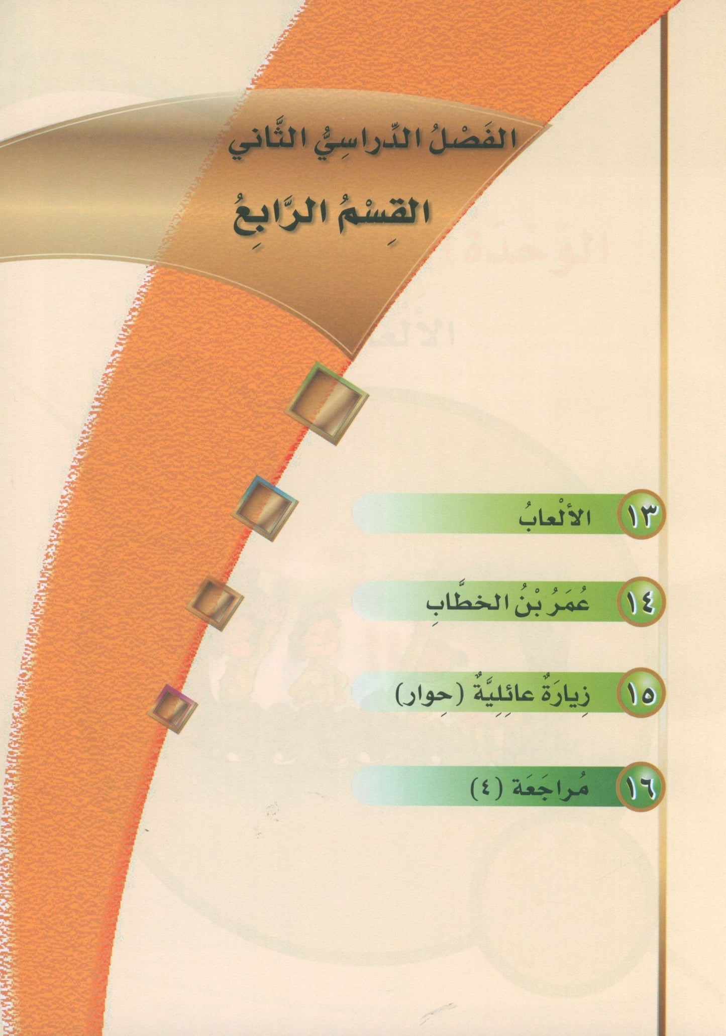 ICO Learn Arabic - Textbook - Level 4 Part 2 - تعلم العربية