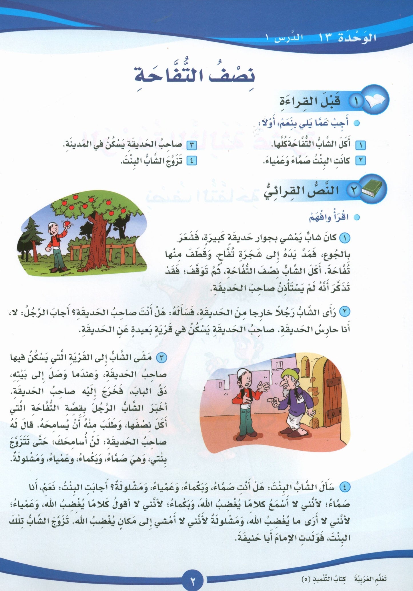 ICO Learn Arabic - Textbook - Level 5 Part 2 - تعلم العربية