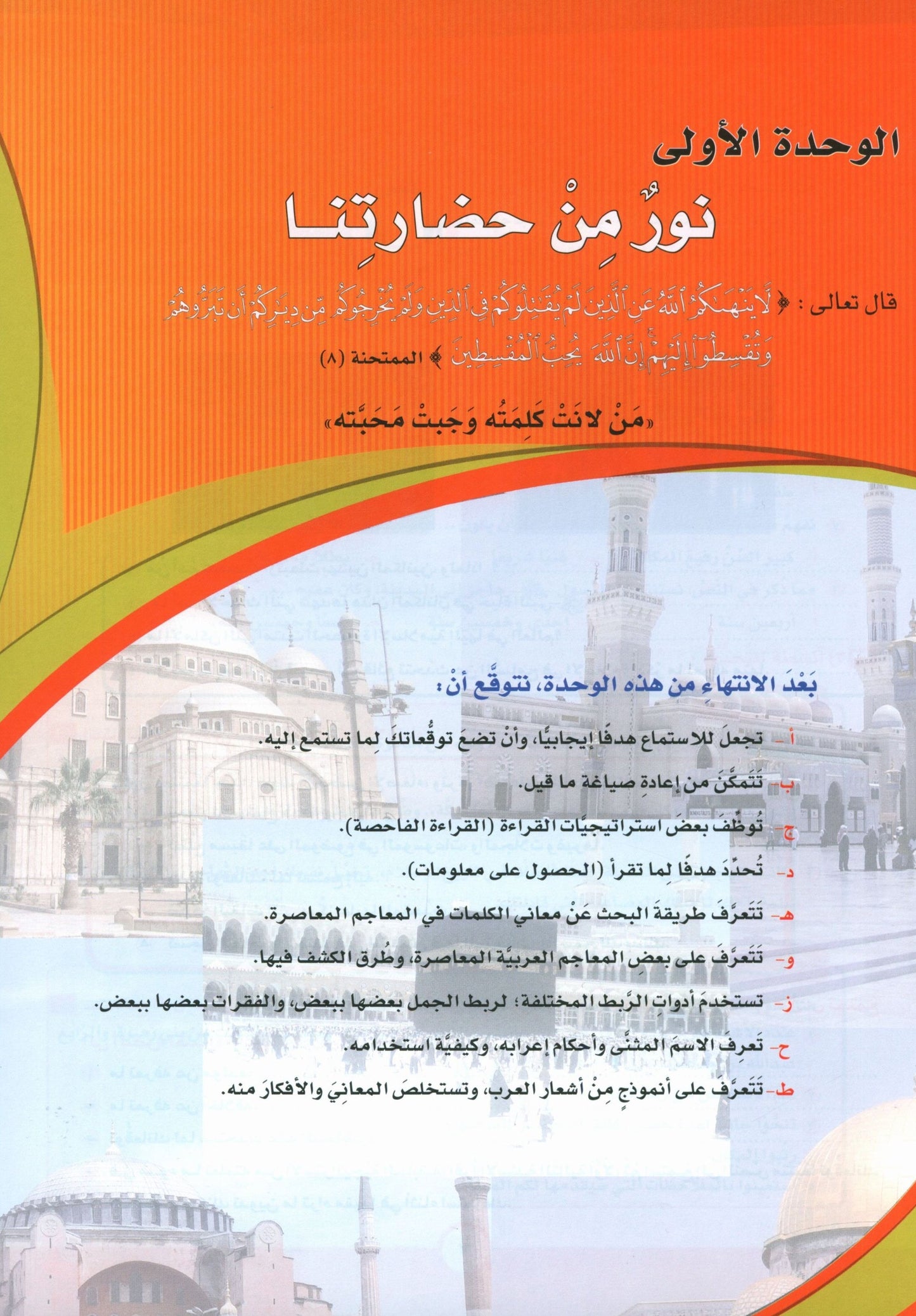 ICO Learn Arabic - Textbook - Level 10 Part 1 - تعلم العربية