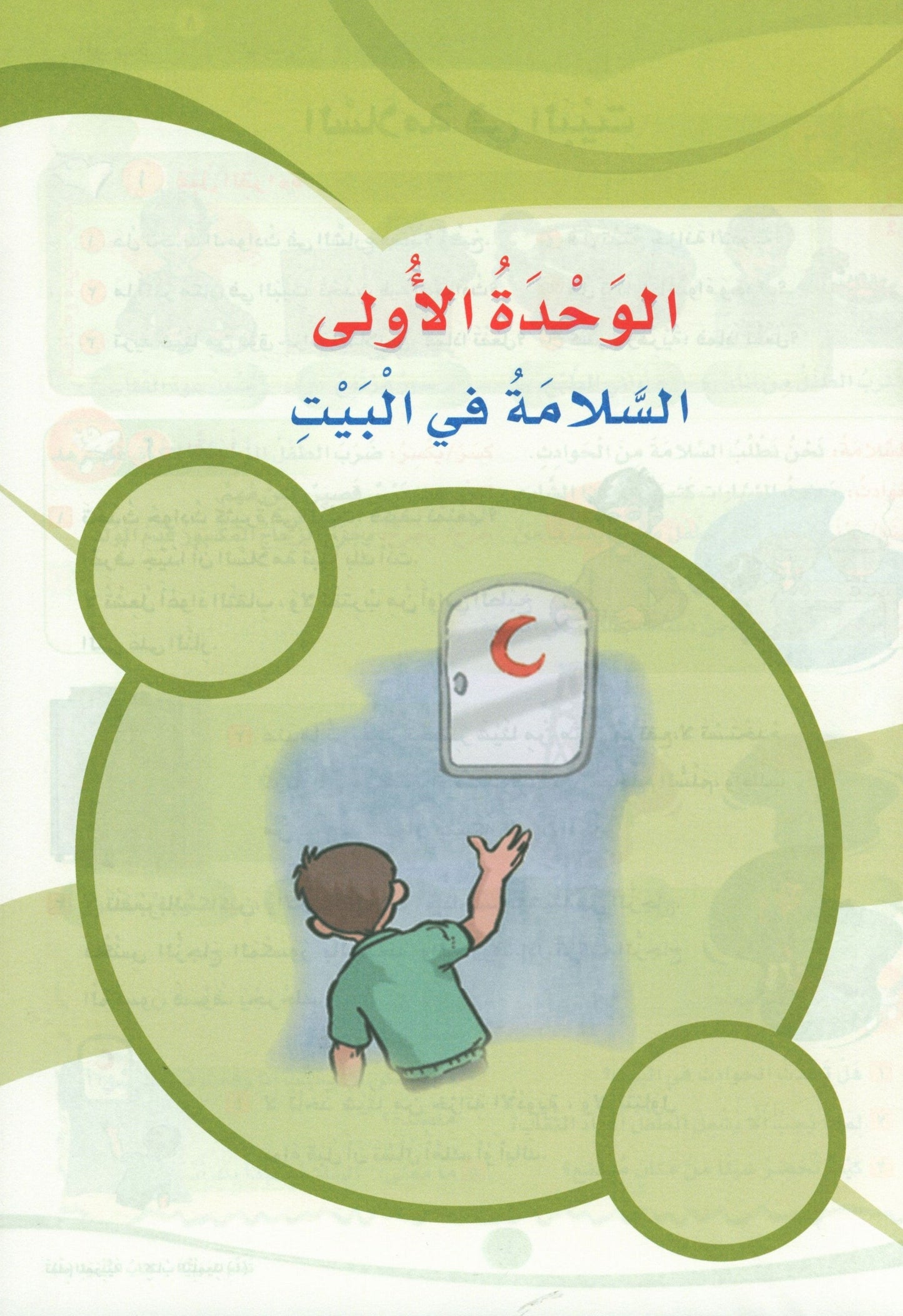 ICO Learn Arabic - Textbook - Level 4 Part 1 - تعلم العربية