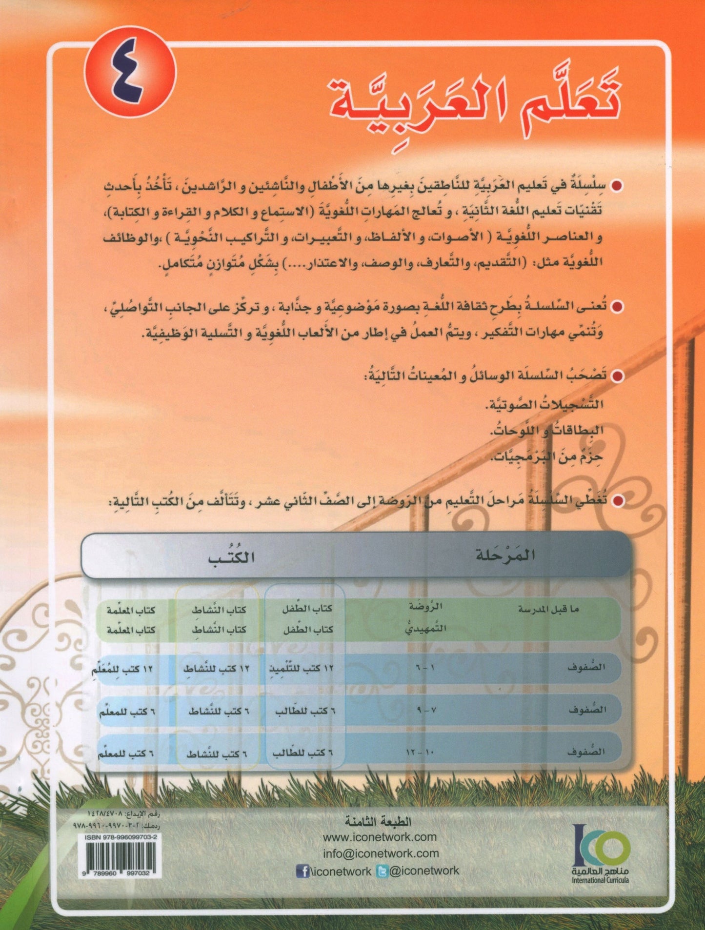 ICO Learn Arabic - Textbook - Level 4 Part 1 - تعلم العربية