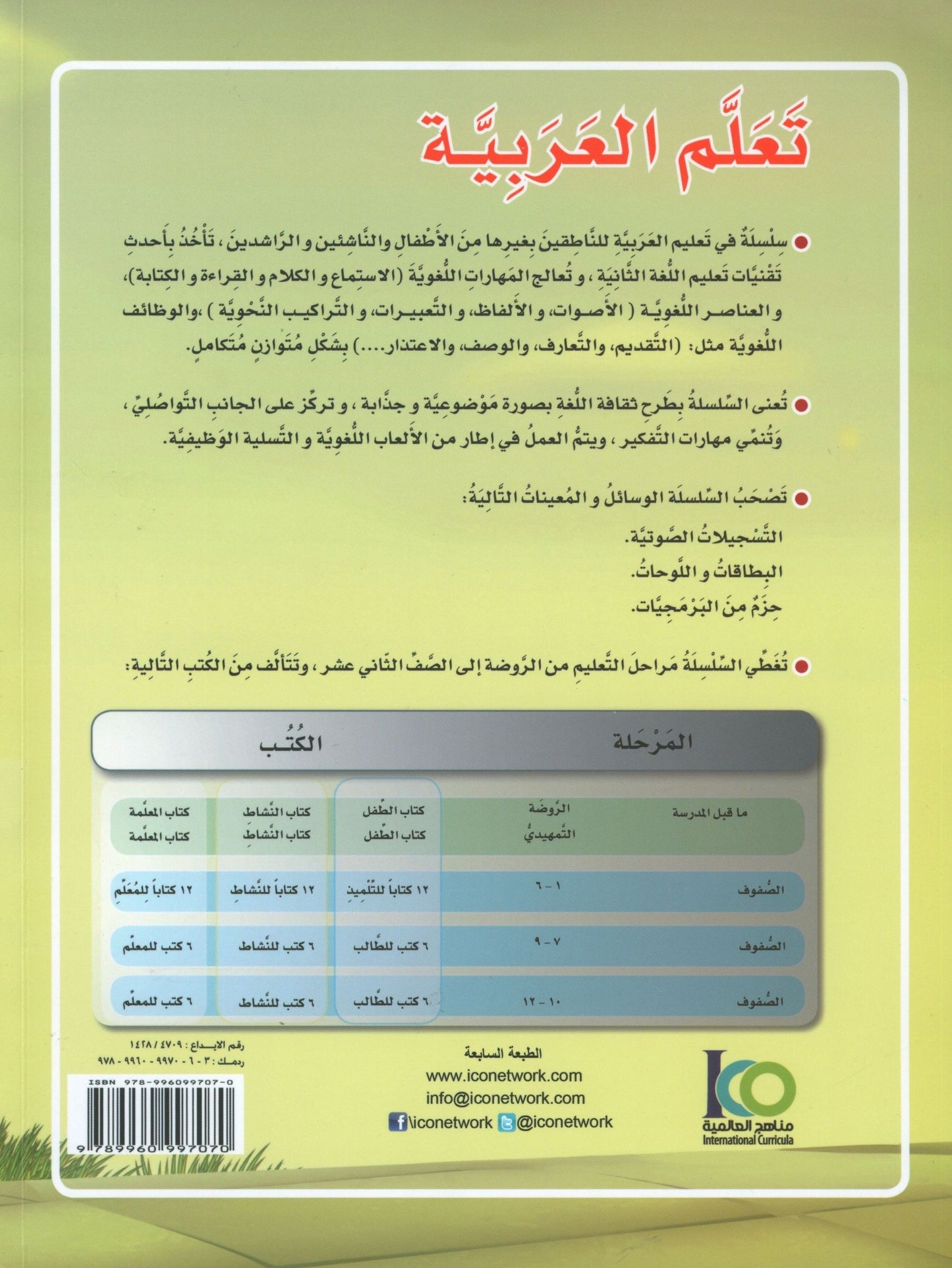 ICO Learn Arabic - Textbook - Level 6 Part 1 - تعلم العربية