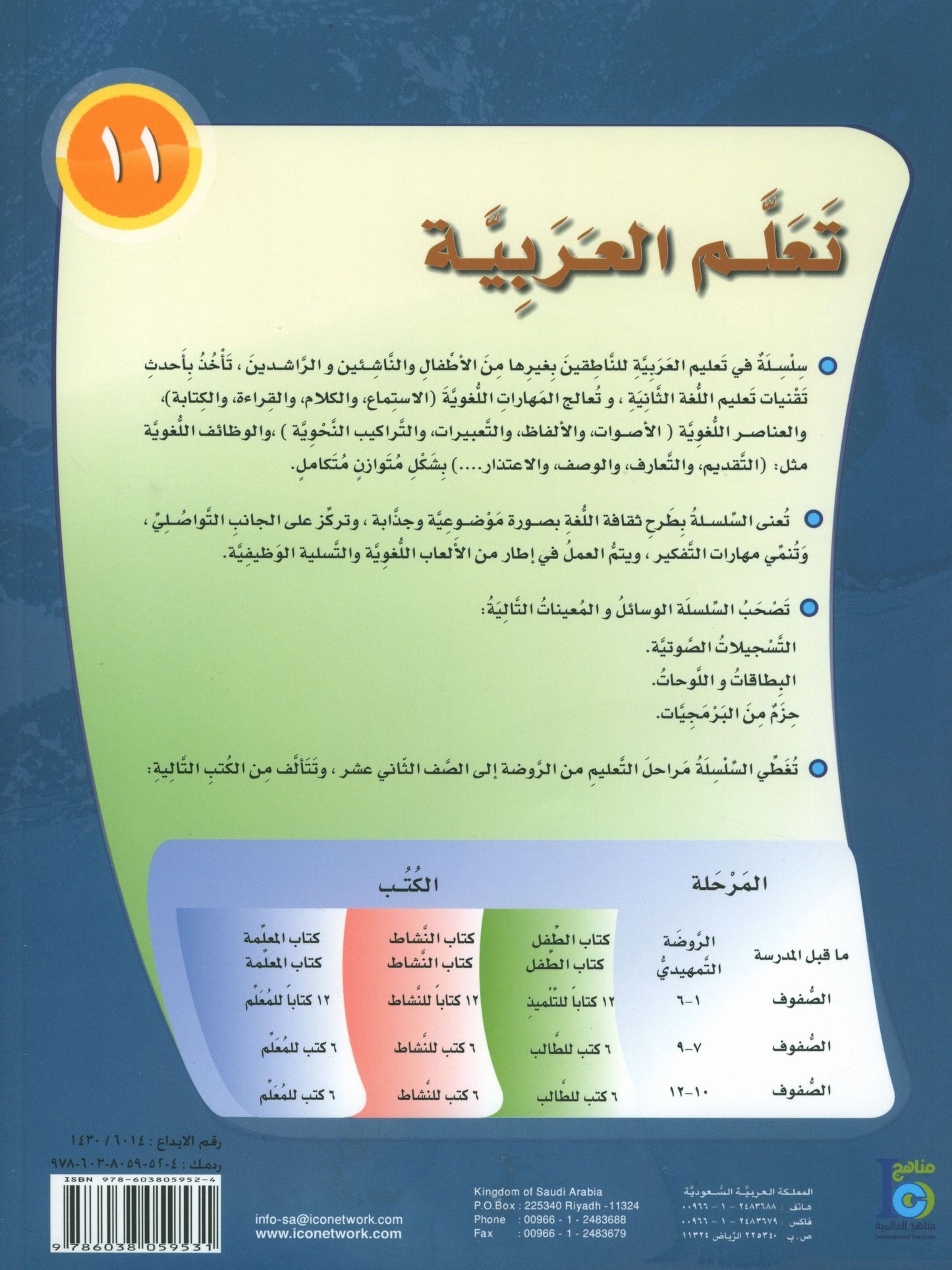 ICO Learn Arabic - Textbook - Level 11 Part 1 - تعلم العربية