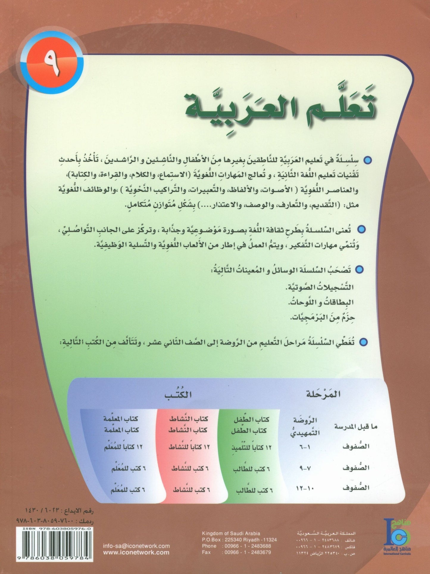 ICO Learn Arabic - Textbook - Level 9 Part 2 - تعلم العربية