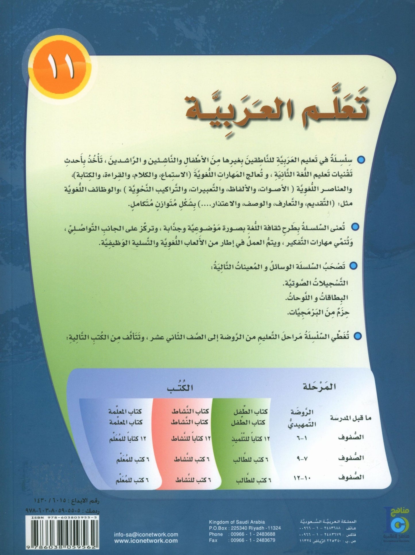 ICO Learn Arabic - Workbook - Level 11 Part 1 - تعلم العربية كتاب النشاط