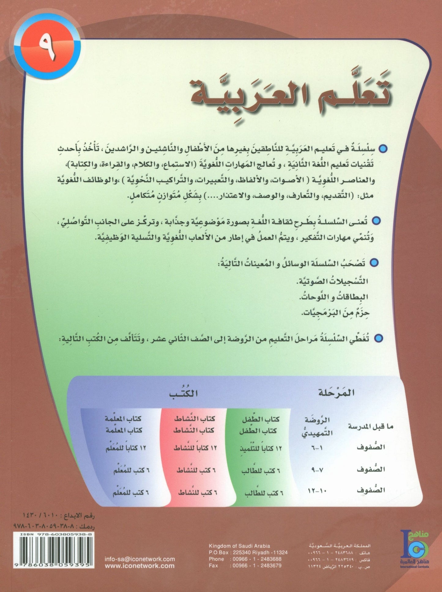 ICO Learn Arabic - Workbook - Level 9 Part 1 - تعلم العربية كتاب النشاط