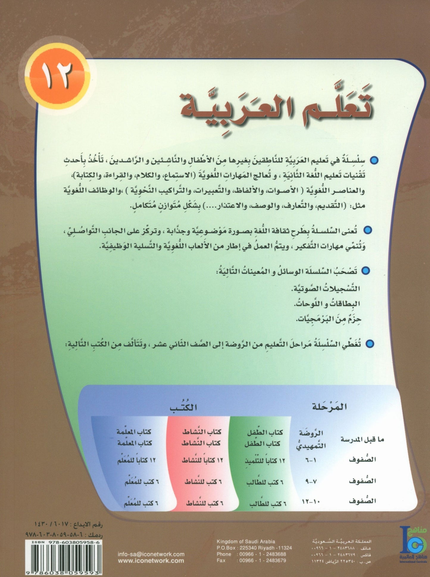 ICO Learn Arabic - Textbook - Level 12 Part 1 - تعلم العربية