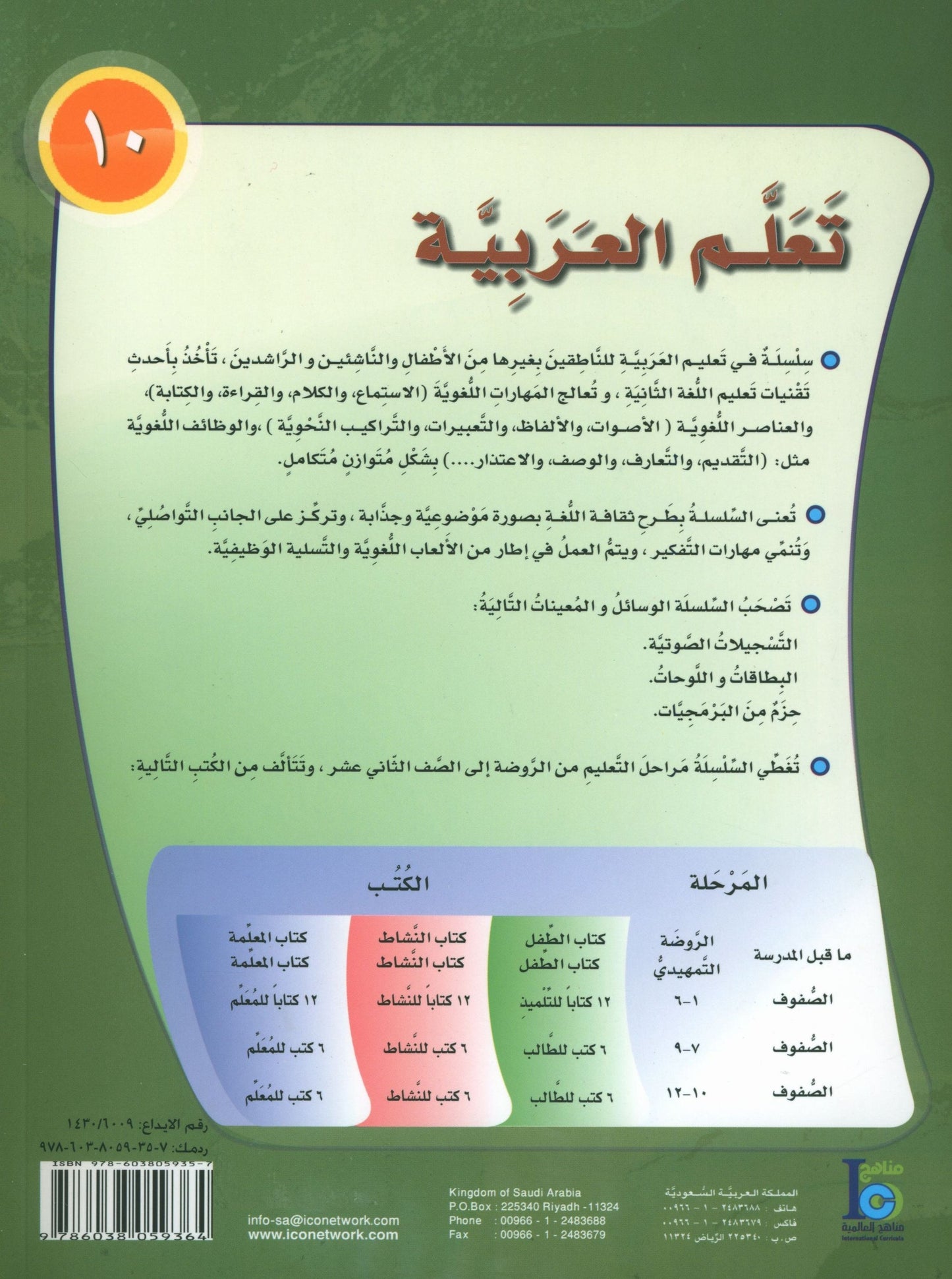 ICO Learn Arabic - Workbook - Level 10 Part 1 - تعلم العربية كتاب النشاط