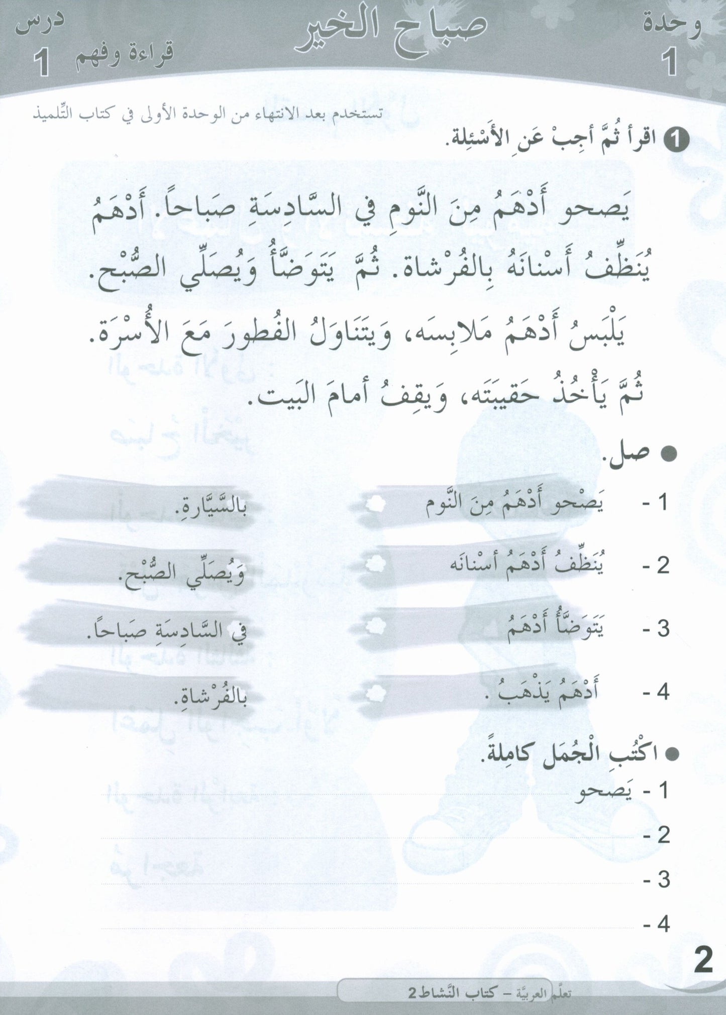 ICO Learn Arabic - Workbook - Level 2 Part 1 - تعلم العربية كتاب النشاط