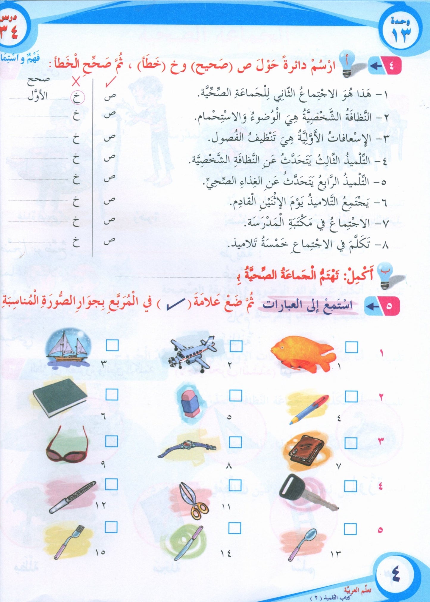 ICO Learn Arabic - Textbook - Level 2 Part 2 - تعلم العربية