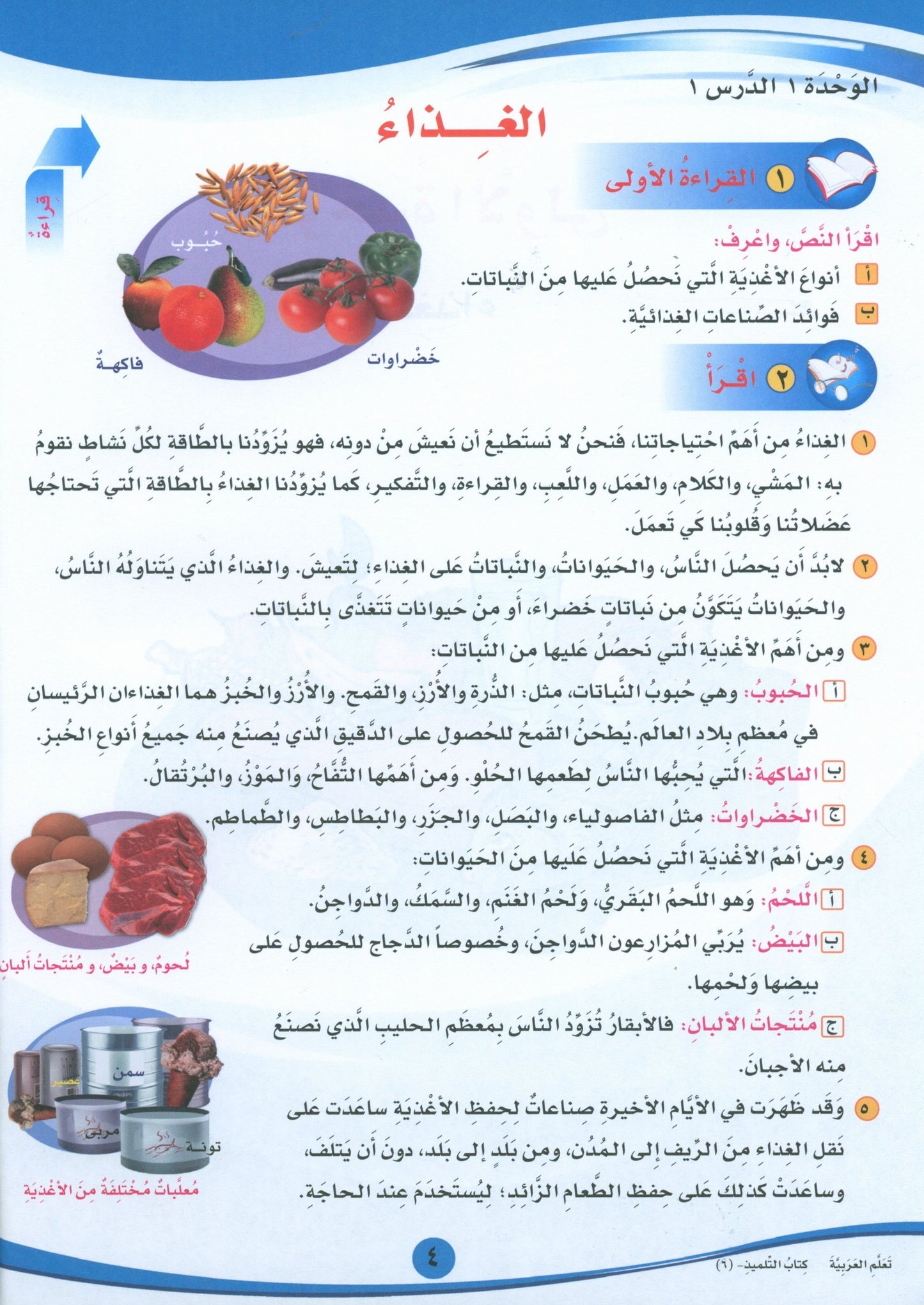 ICO Learn Arabic - Textbook - Level 6 Part 1 - تعلم العربية