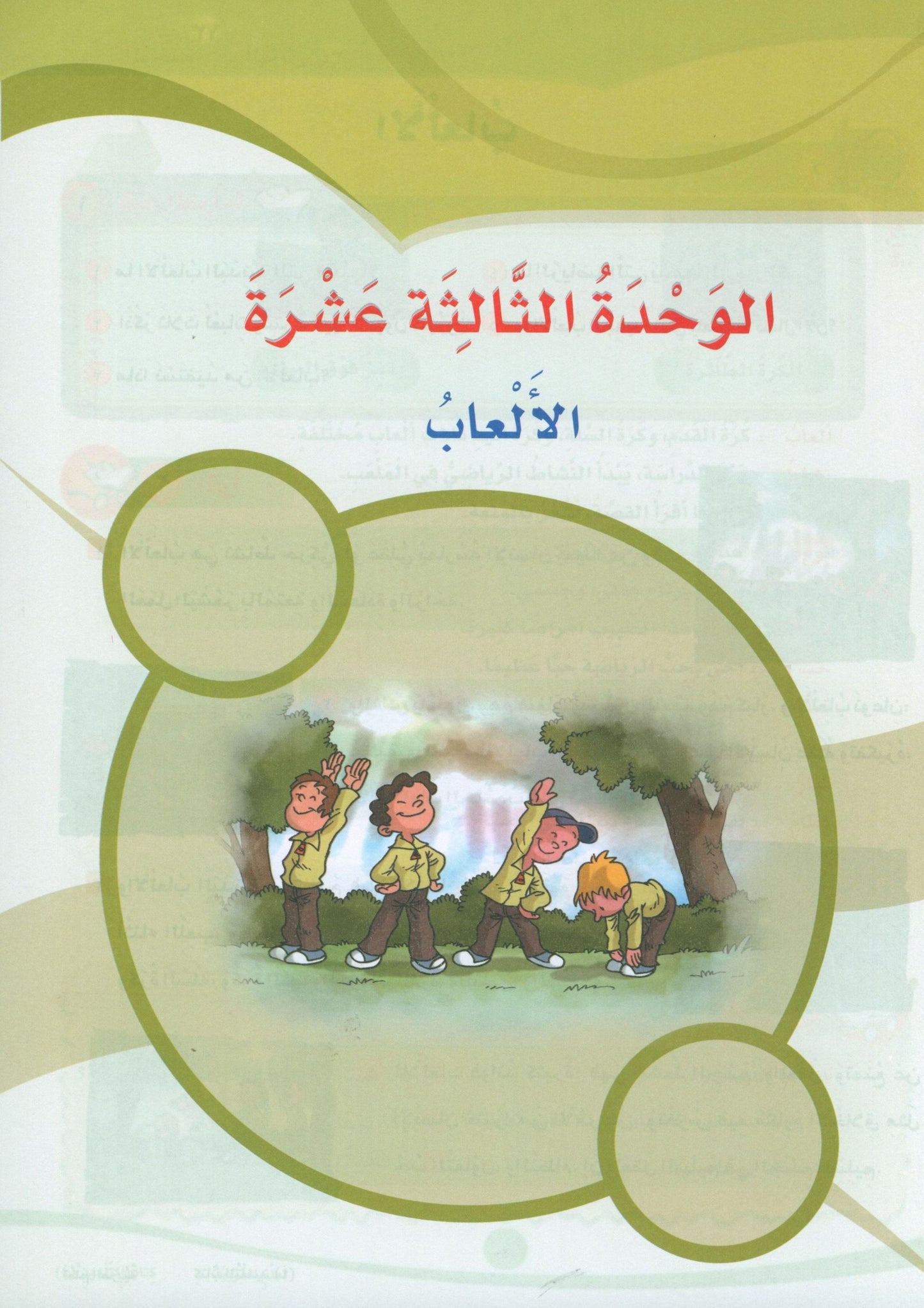 ICO Learn Arabic - Textbook - Level 4 Part 2 - تعلم العربية