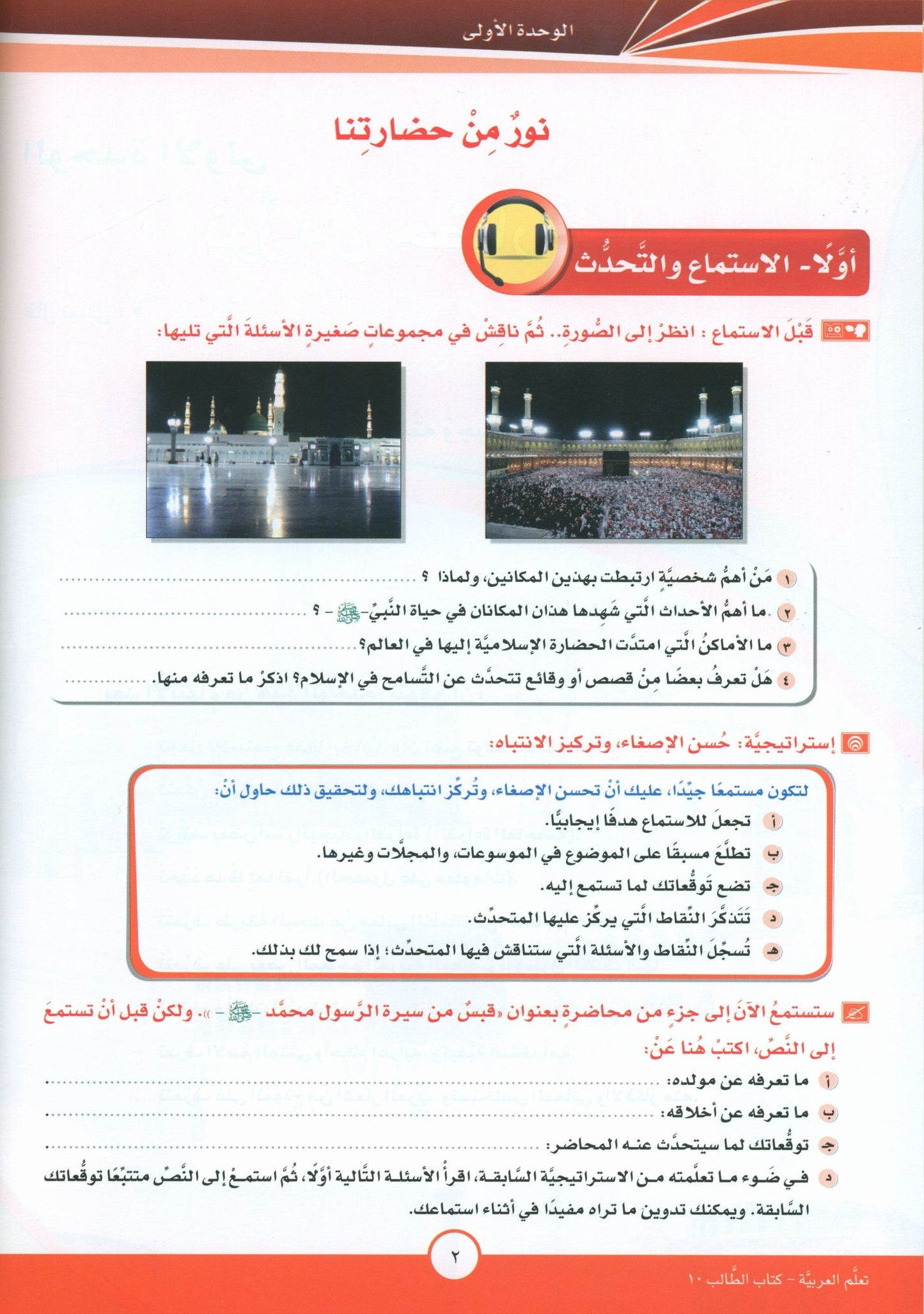 ICO Learn Arabic - Textbook - Level 10 Part 1 - تعلم العربية